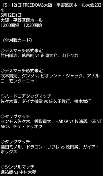 日曜日はFREEDOMS大阪大会！ ハードコアマッチで、 佐々木貴、ダイナ御堂組と激突！ ハードコアらしく激しい痛みを味あわせてやる！ kplan0827.cart.fc2.com/ca0/98/p-r-s/ #pw_freedoms