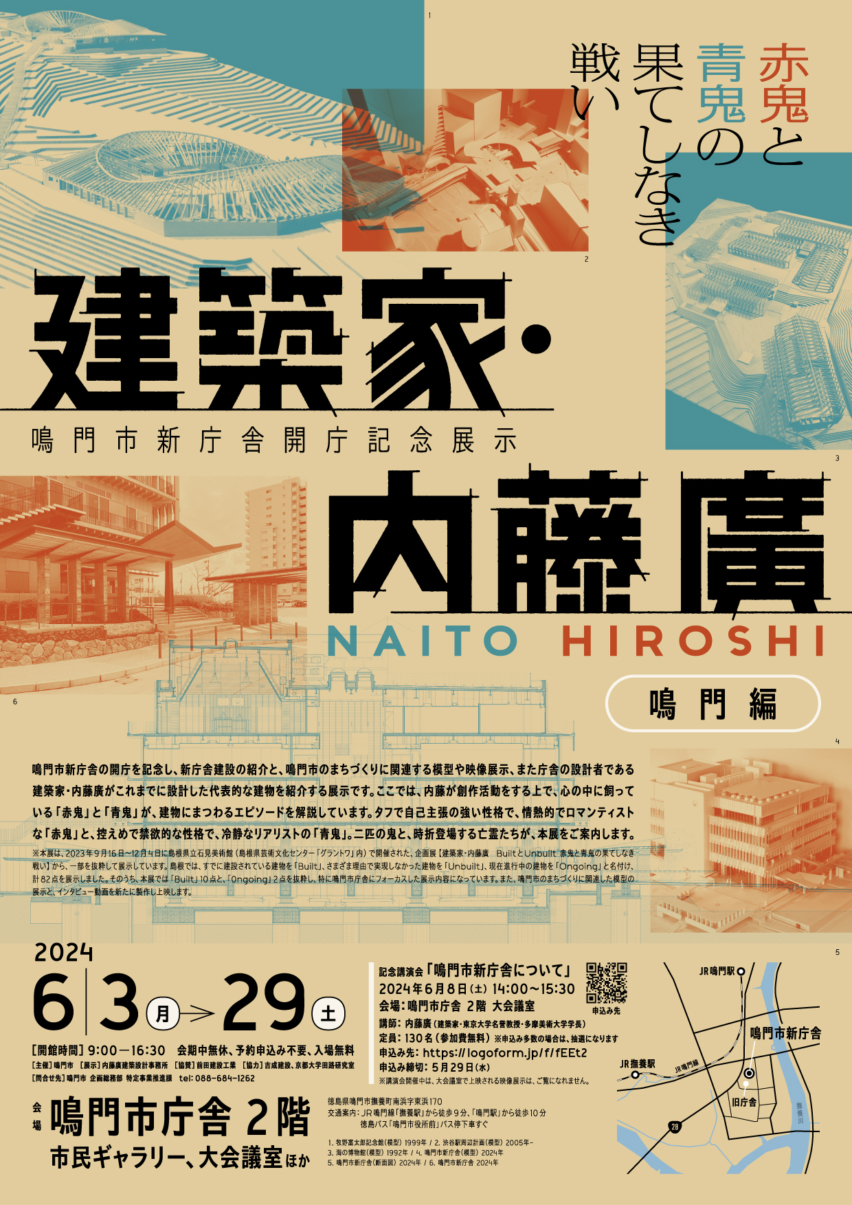 内藤廣 on X: 
