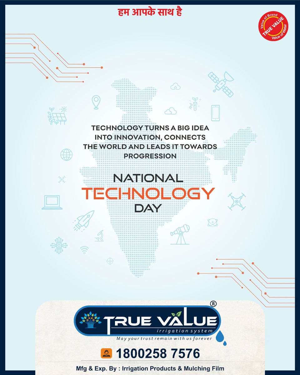 #NationalTechnologyDay