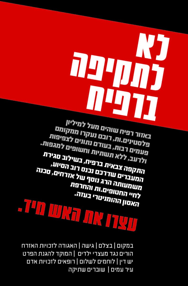 הפסקת אש עכשיו @PHR_IL @BimkomPlanners @btselem @acrionline @HaMokedRights @YeshDin @cfpeace @IrAmim @ShovrimShtika @PACD_IL