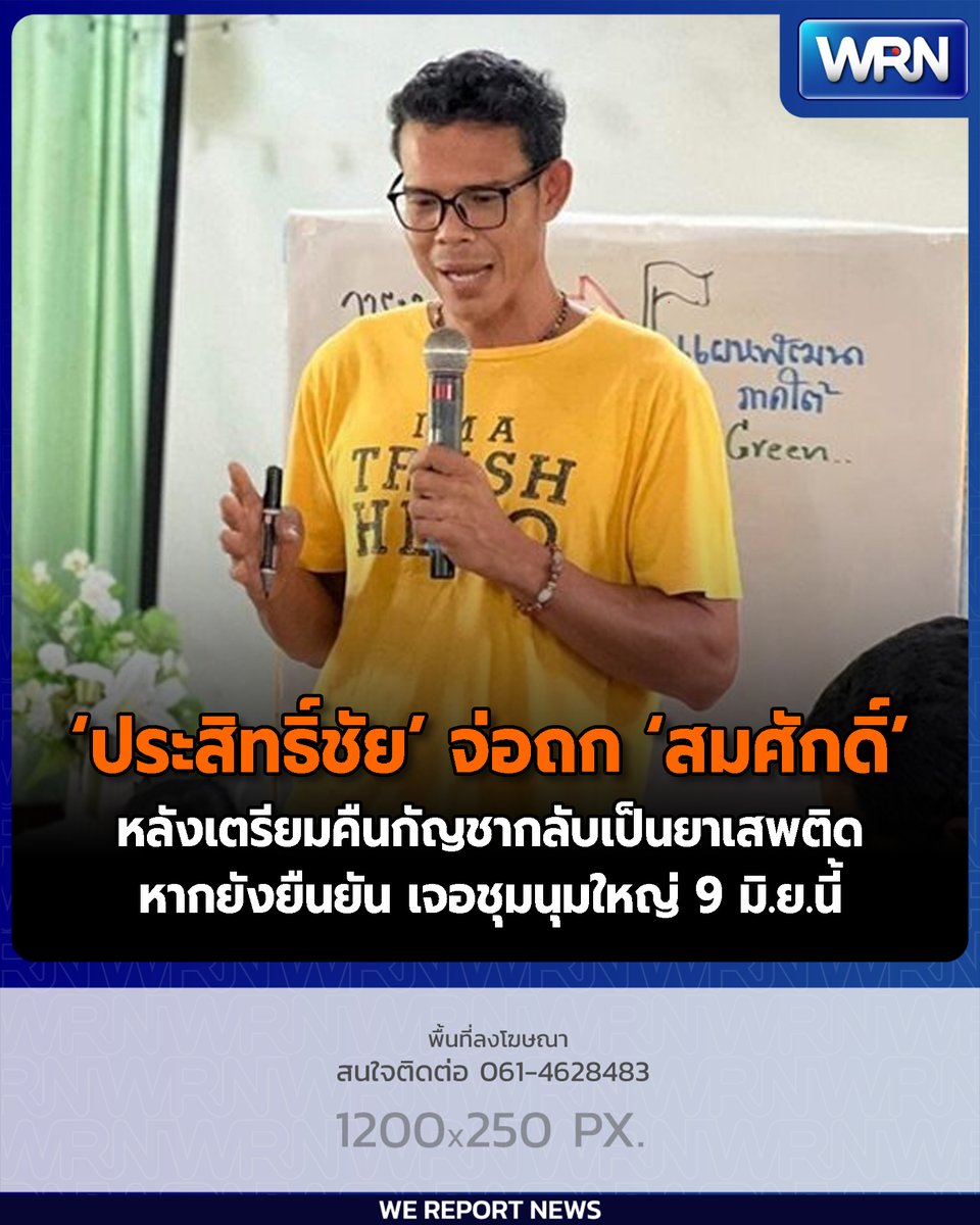 อ่านข่าว
facebook.com/photo/?fbid=30…

#กัญชาเสรี #กัญชา #ยาเสพติด  #WRN  #ข่าวtiktok #ข่าว #ข่าววันนี้ #ข่าวในมือคุณ #wernews #ข่าวwernews #wereportnews #wereportonline