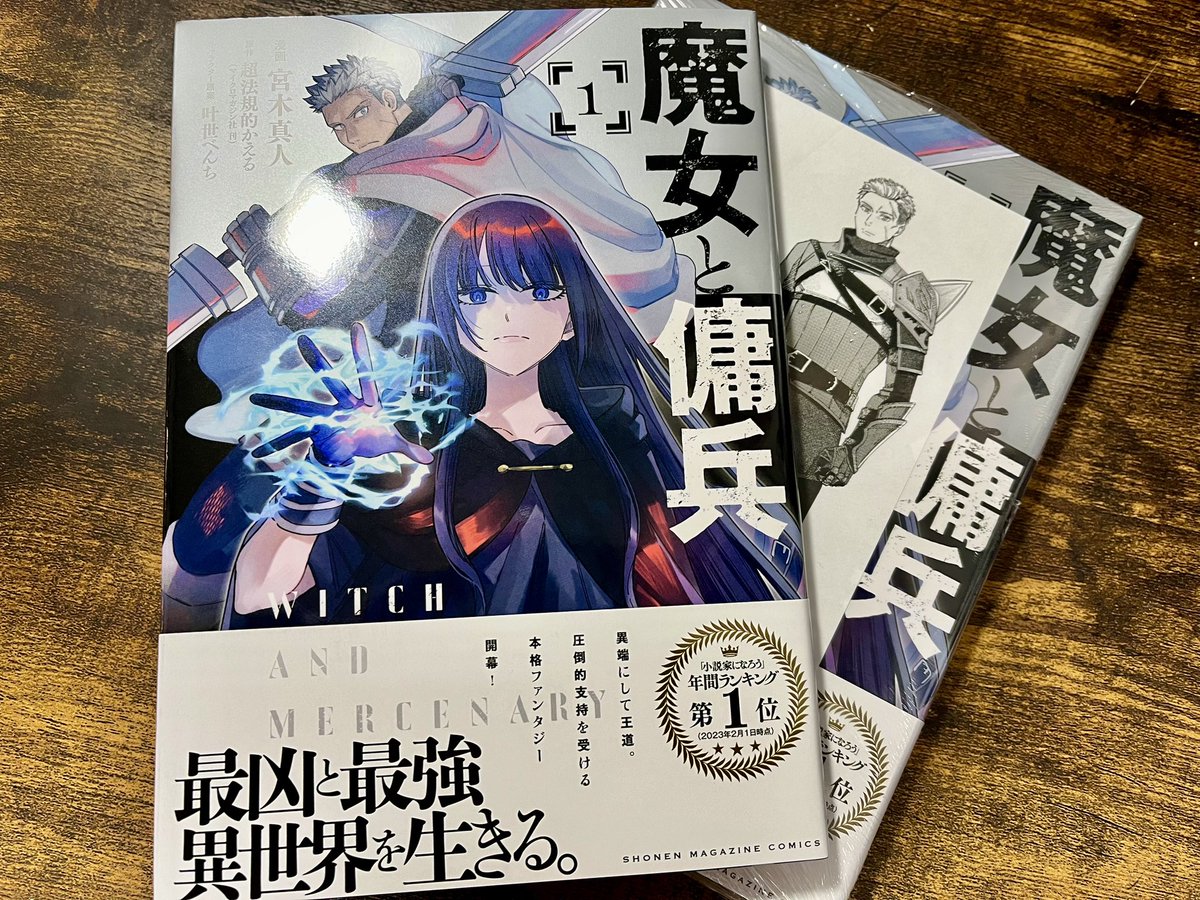 購入品
・魔女と傭兵 1

毎週読んでいる作品をついに紙で…！！ずっと単行本の発売を楽しみにしてましたー！🙌
1巻発売おめでとうございます🎉
#魔女と傭兵