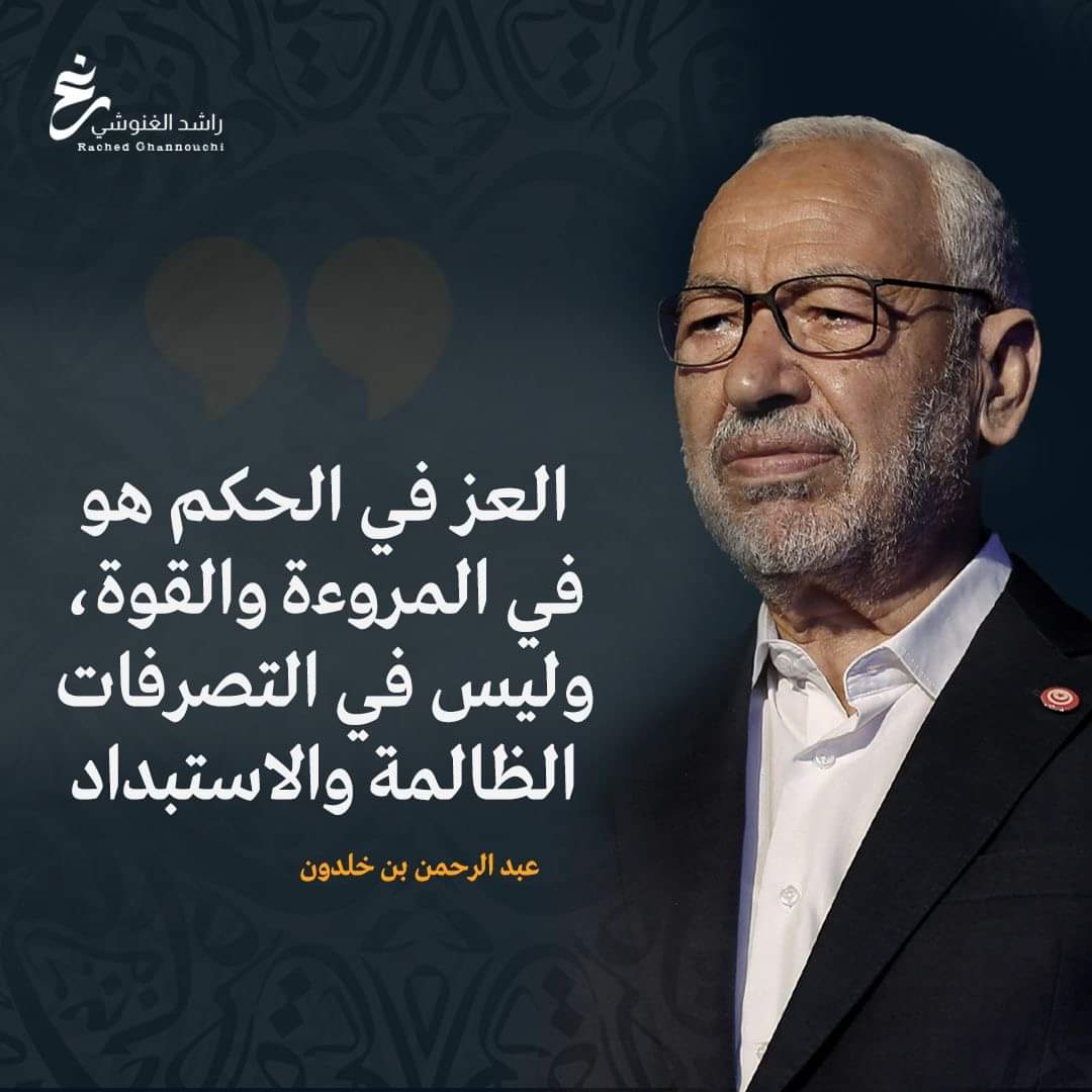 #غنوشي_لست_وحدك 🕊️🇹🇳 #الحرية_للمعتقلين_السياسيين #تونس #FreeGhannouchi