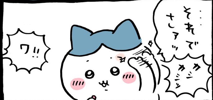 この子が猫じゃないのならば、もはや何が猫なのかわからないよ。#ちい