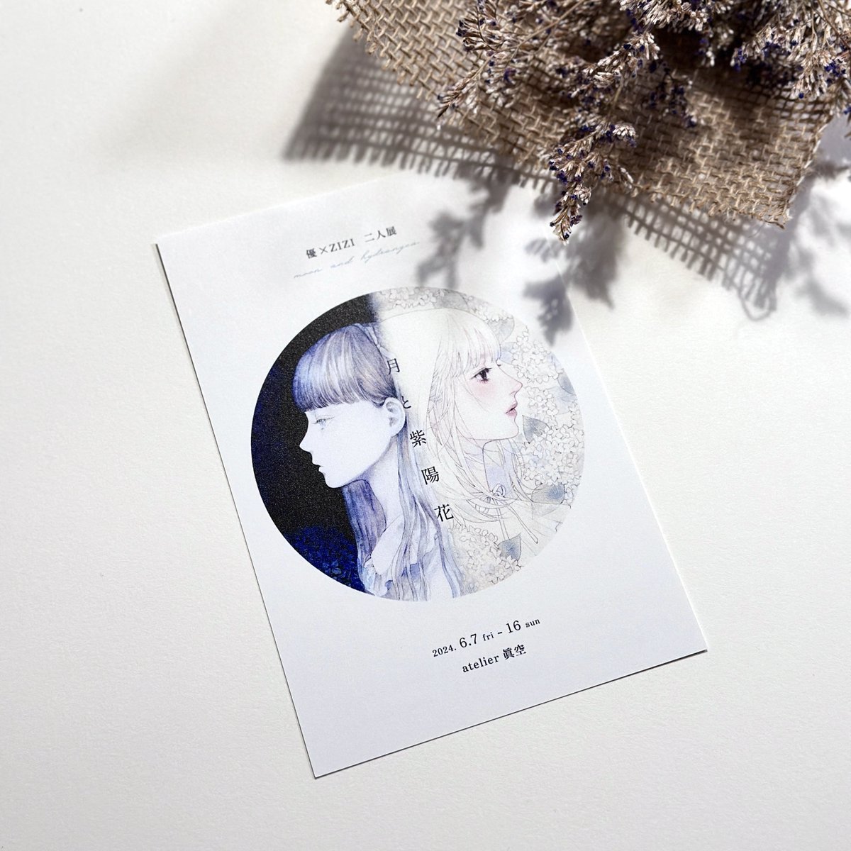 「#二人展_月と紫陽花 のDMを設置して頂きました。お立寄りの際にぜひお持ち帰りく」|ZIZI𓇬通販4/9までのイラスト