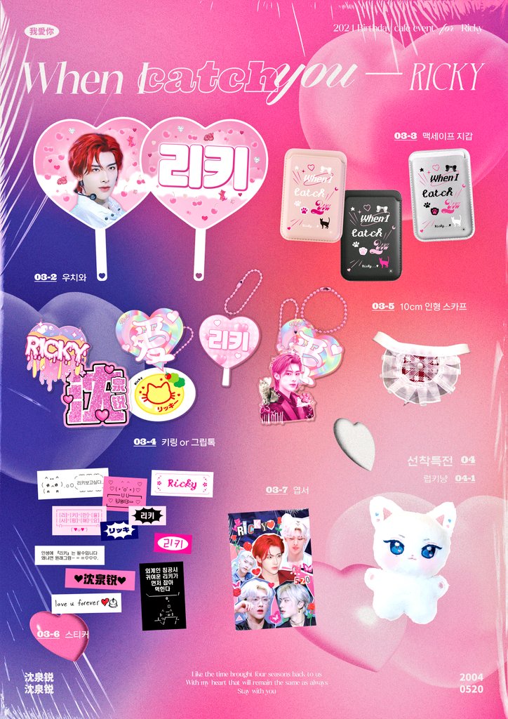 ZB1_R520's tweet photo. 𝙒𝙝𝙚𝙣 𝑰 𝙲𝚊𝚝𝚌𝚑 𝔂𝓸𝓾 𝙍𝙄𝘾𝙆𝙔
                                  Birthday Event 
₊⁎

» ɢɪғᴛ ᴘʀᴇᴠɪᴇᴡ 

#말랑애기고양이리키생일추카

#RICKY #ℛ𝒾𝒸𝓀𝓎 #리키 #沈泉锐 #リッキー #ZB1 #ZEROBASEONE https://t.co/8VLoeoT9yf