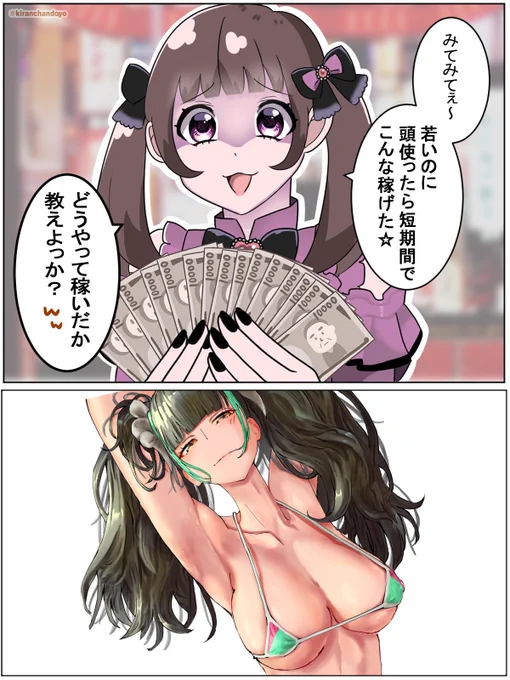 稼いだ(いいねを) 