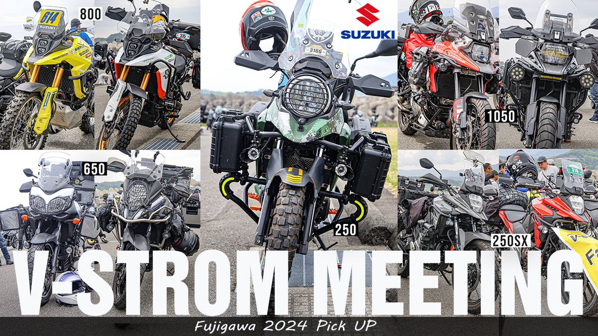 Moto Lifez更新しました✨ Vストローム ミーティング 『国内最大級!!のミーティングに潜入』V-strom 2024 FUJIGAWA PICK UP Blog版 ↓ motolifez.site/blog/2275