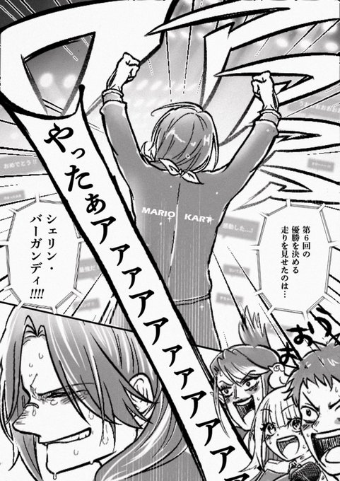 まるで漫画のような感動の勝利を見せてくれてありがとう…!!
#マリカにじさんじ杯
#シェリンの証拠品 #社築納品物  #ヘル絵スタ #お花畑青空大写生大会 