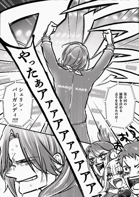 まるで漫画のような感動の勝利を見せてくれてありがとう…!!
#マリカにじさんじ杯
#シェリンの証拠品 #社築納品物  #ヘル絵スタ #お花畑青空大写生大会 