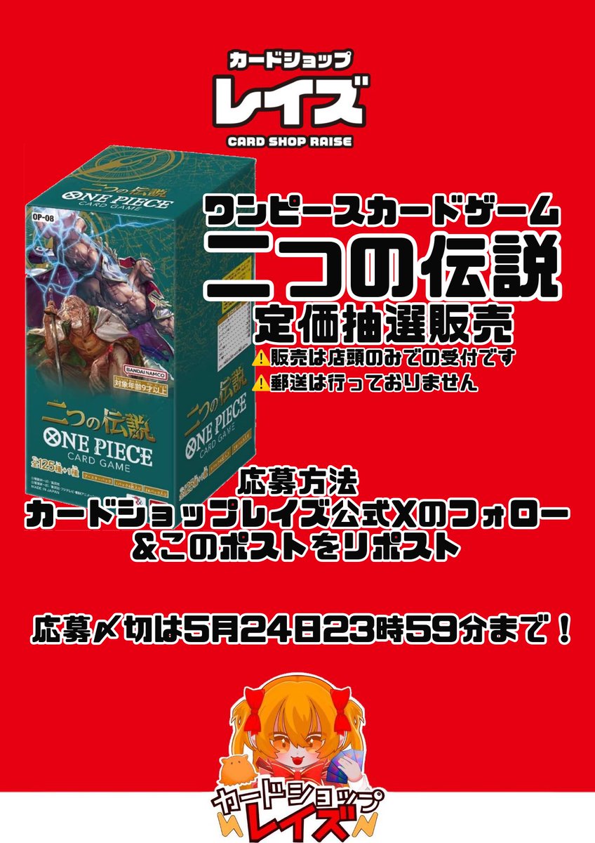 カードショップ【レイズ】大阪日本橋店 tweet media