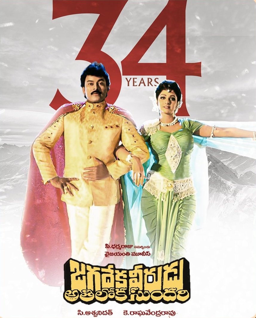 MrDiddiMK's tweet image. #34YearsForIHJVAS @KChiruTweets