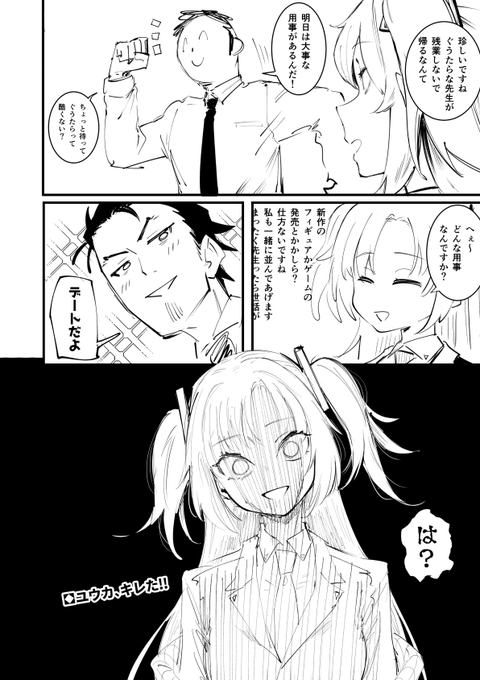 ユウカ、キレた 