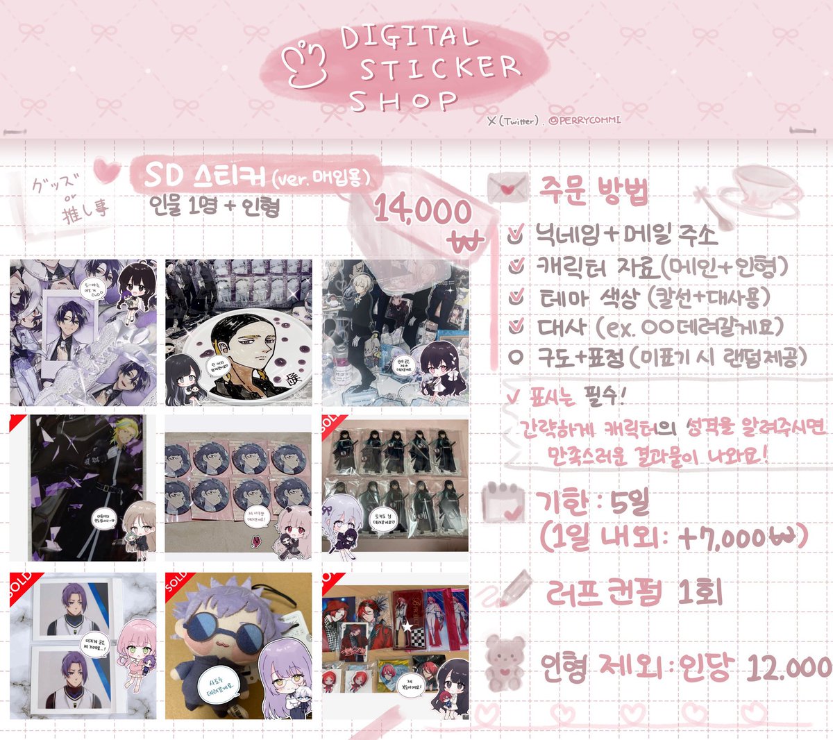 PERRYCOMMI's tweet photo. [RT 이벤트ෆ˚*]
일정 작업 수 달성할때마다 한 분 추첨해서 그려드려요!

디지털 스티커로 사용 가능한 SD커미션이에요♡
자유구도로 신청도 가능해요!

오픈카톡: https://t.co/1xAcx03XMW
크레페: https://t.co/DNnNcqoThK(수수료가 있어 포함된 가격으로 받습니다𖦹.𖦹⸝⸝) https://t.co/HMndhhc3il