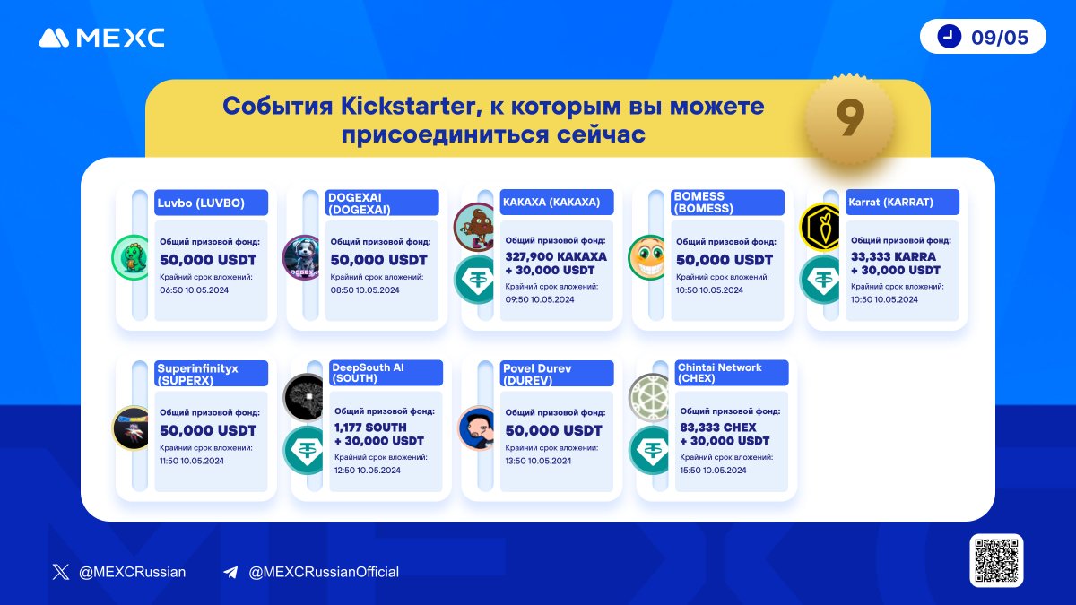 MEXCRussian's tweet photo. ⚡️Удерживайте $MX для участия в мероприятиях и получайте бесплатные аирдропы токенов!
☀️ 9 активных #Kickstarter
$LUVBO #DOGEXAI $KAKAXA $BOMESS $KARRAT $SUPERX $SOUTH $DUREV $CHEX
▶️Принять участие в мероприятиях от #MEXC:
🔹https://t.co/CRwrBhixwn
🔹https://t.co/OPXdFZGBiT https://t.co/u2S74JlqFB