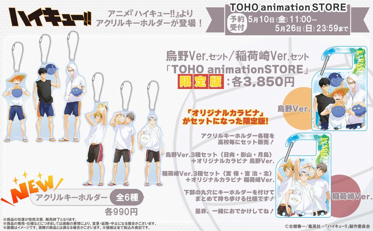 TOHO animation STORE (@TOHOanimeSTORE): 