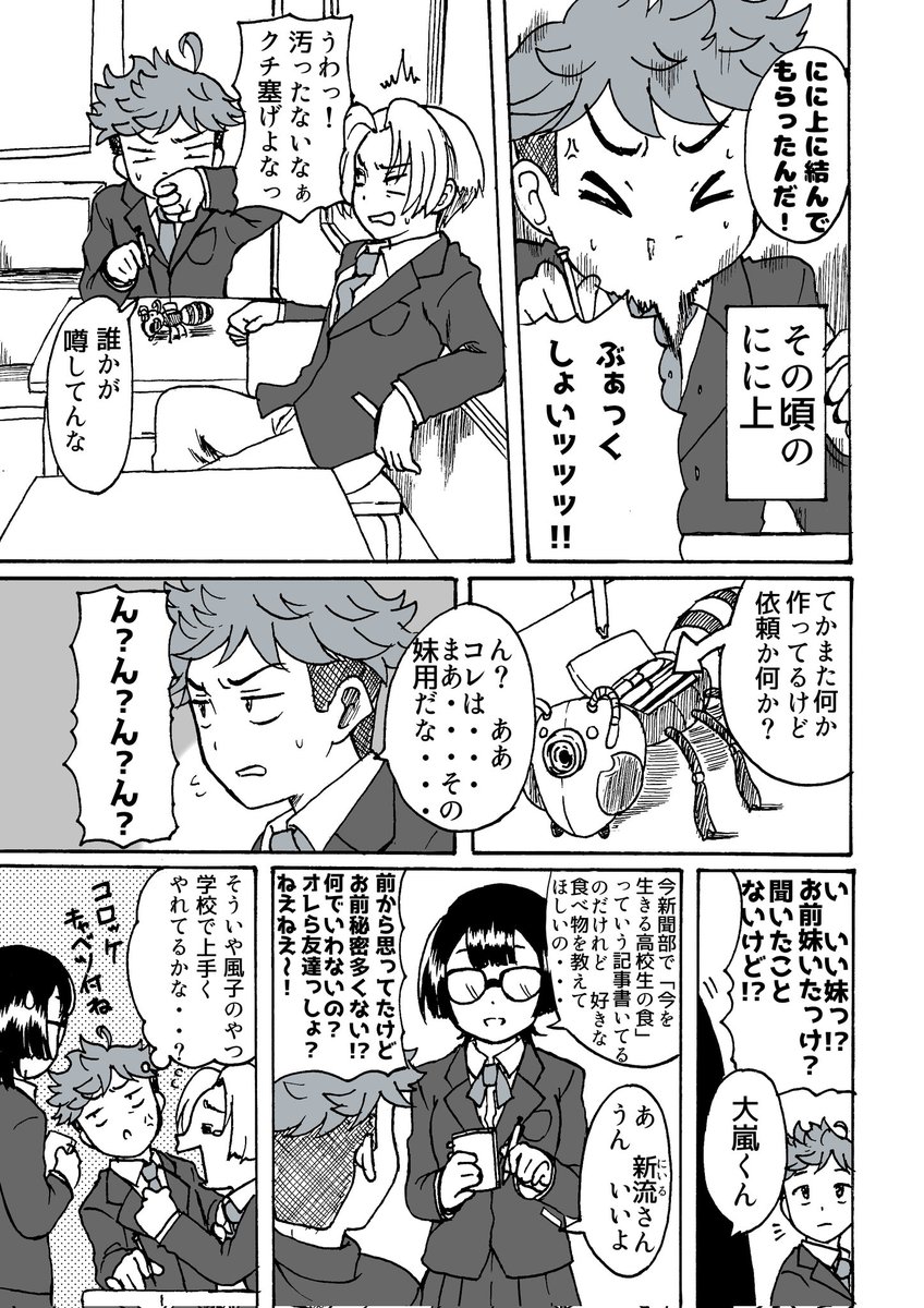 オリジナル漫画「ストシブ!」第3幕その② 