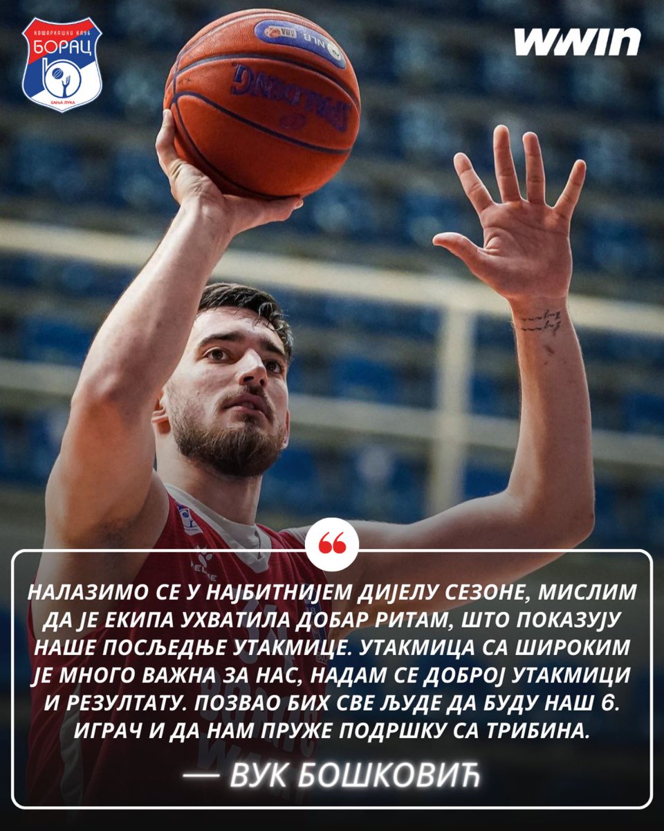 #ајБорац ❤💙