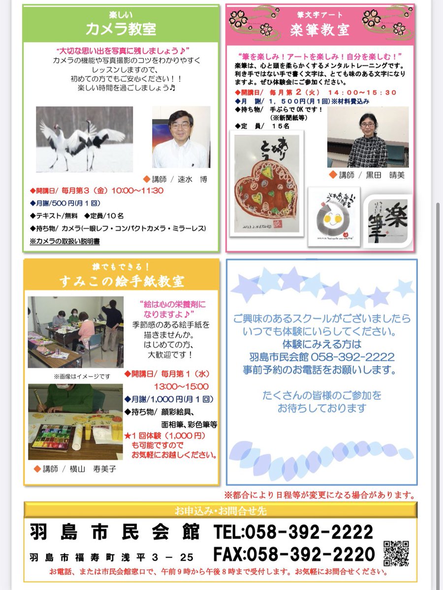 hashima_shimin's tweet photo. 羽島市民会館カルチャースクール☆
令和6年度の受講生募集開始しています‼️
無料で学べるスマホ教室は、5月14日・15日共��まだ空きがあります🙆‍♀️
気になる教室がある方はお気軽に羽島市民会館までお問い合わせください📞

#羽島 #スマホ教室 #無料 #初心者 #習い事
#パソコン #Excel #応用 https://t.co/b3U3Fz0J8F