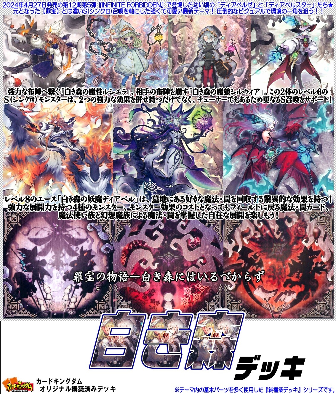 遊戯王 白き森 アザミナ 本格構築済みデッキ 黒魔女 断罪の