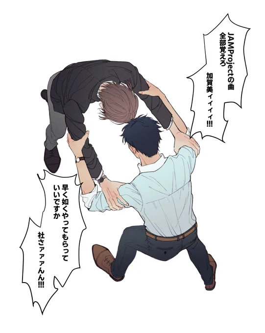 お互いの沼に引きずり込もうとするダブスリ、いいね #加画美 #社築納品物 