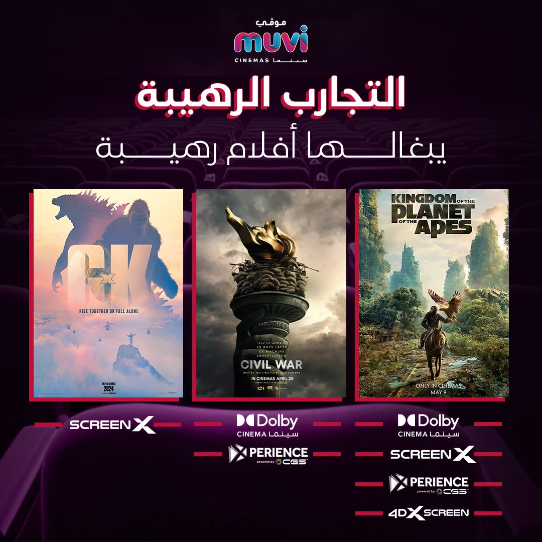 الفيلم دايمًا يحتاج تجربة رهيبة في #موڤي_سينما