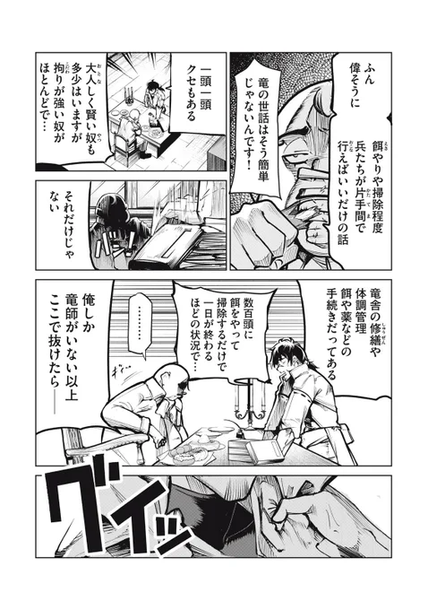 クビにされたおっさん竜師
国からも追放されて竜達と楽園作り(3/10) 