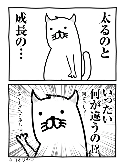 同じでしょうが…! 