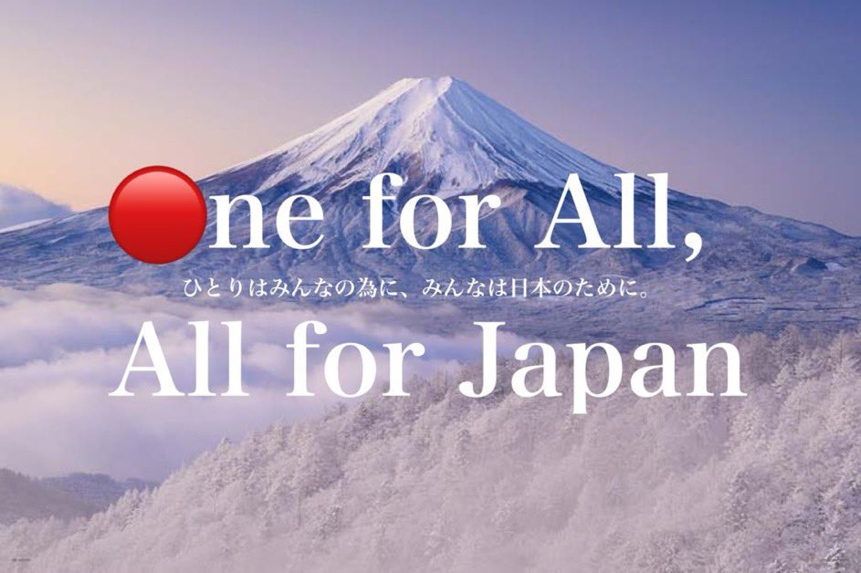 ｢日本国民｣が｢日本国｣を守り抜く為に。
｢日本国民｣は【選挙に行こう】。
｢日本国民｣は【投票に行こう】。
#選挙に行こう
#投票に行こう
#日本を取り戻す
#日本を守り抜く