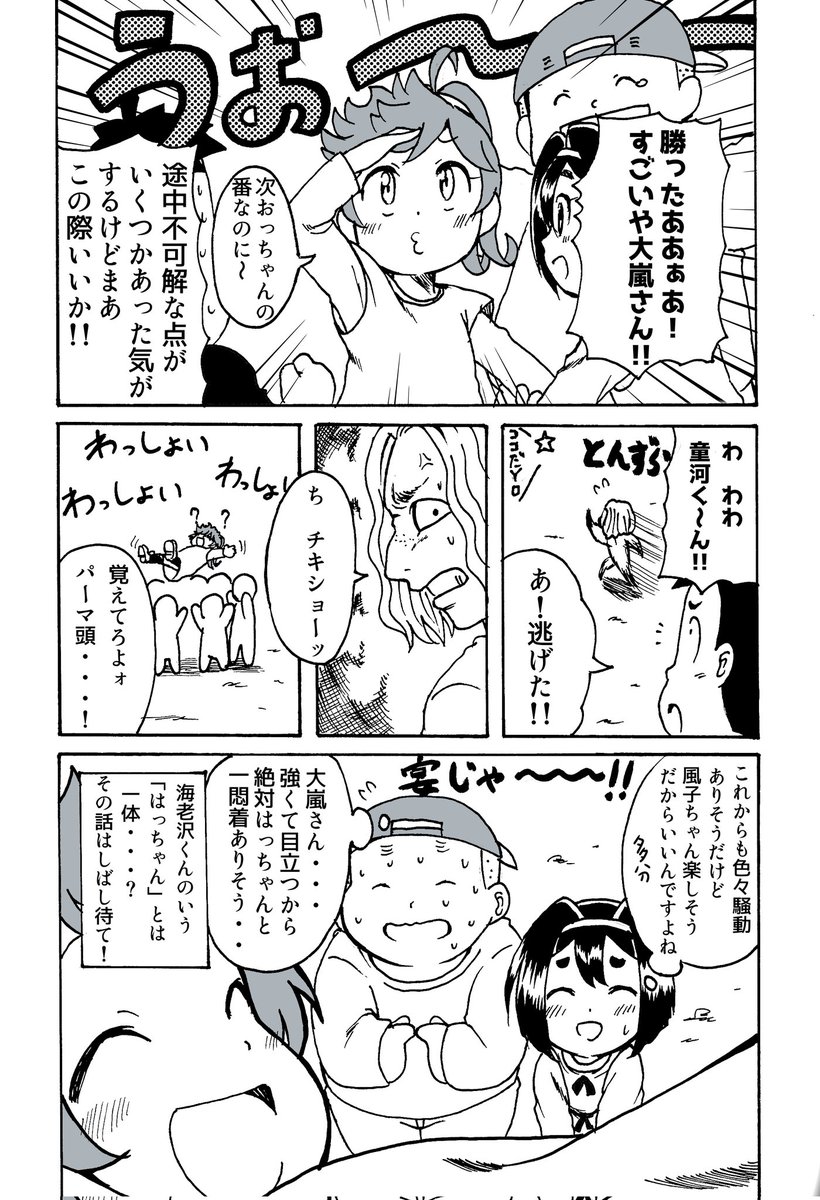 オリジナル漫画「ストシブ!」第3幕その③ 