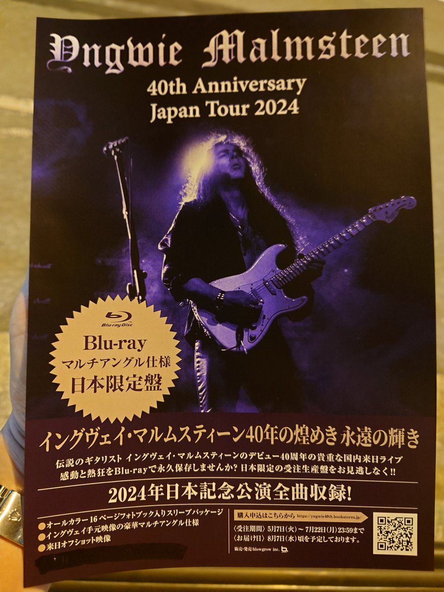 Yngwie Malmsteen 40th Anniversary Japan Tour 2024
イングヴェイ日本公演🇯🇵、全公演収録にて映像作品発売だそうです！