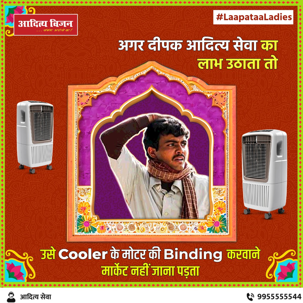 VisionAditya's tweet photo. कैसी होती #LaapataLadies की कहानी अगर वो चुनती आदित्य विज़न ? 📷📷
@netflix_in
@pratibha_ranta
@nitanshigoelofficial
@ravikishann
@ss_this_side
@SocialSamosa
@MadoverMarketing (M.O.M) #laapataaladies #trending #trendingalert #movies #memes #trend #netflix #india #film https://t.co/wf6u9EKRFL