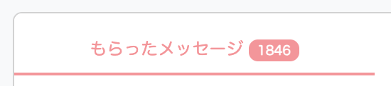 本当にめちゃくちゃたくさんのマロを送ってくださっていて最初のマロまで辿り着けなくなっているので皆さんの物量による励ましがこんなに凄いことになるとは思いませんでした。さながらデジモン映画のぼくらのウォーゲームの大量のコメントを転送して敵をフリーズさせるアレを思い出して感動しています