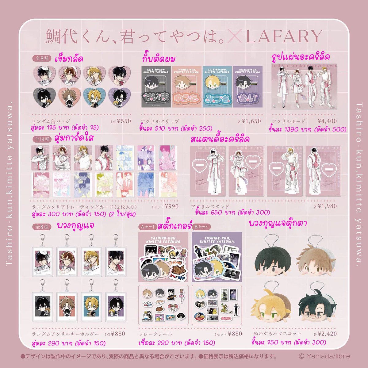 [พรีออเดอร์]  Goods ทาชิโระคุง นายนี่มัน...

Price : ราคาตามรูป✨

ราคารวมส่งกลับ✈️
ปิดรับ 29/05✅
เว็ปส่งของเดือน 7-8 คับ

มีค่าส่งในไทย +40

#ตลาดนัดทาชิโระ #ตลาดนัดทาชิโระคุง #ทาชิโระคุงนายนี่มัน #ตลาดนัดbl #ตลาดนัดวาย #ตลาดนัดรวมด้อมอนิเมะ