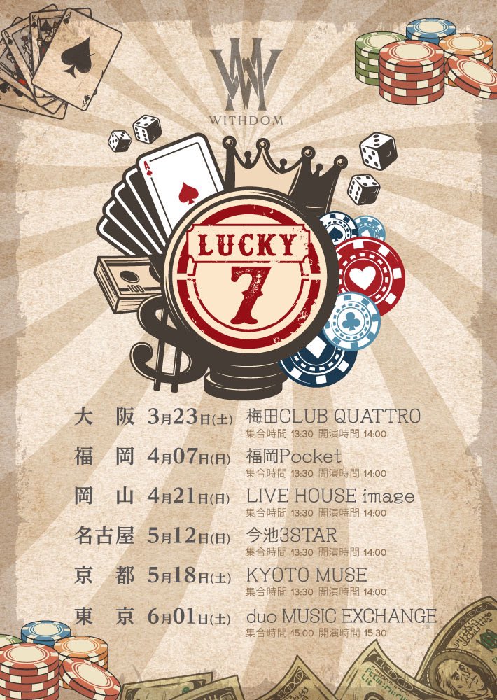 🎲7th Anniversary Tour LUCKY 7🎲 5/18 京都公演 ご招待チケットの締切が明日 5/10 12:00までとなっております⏰ t.livepocket.jp/t/withdom_luck… お忘れのないようご注意ください。 #WITHDOM
