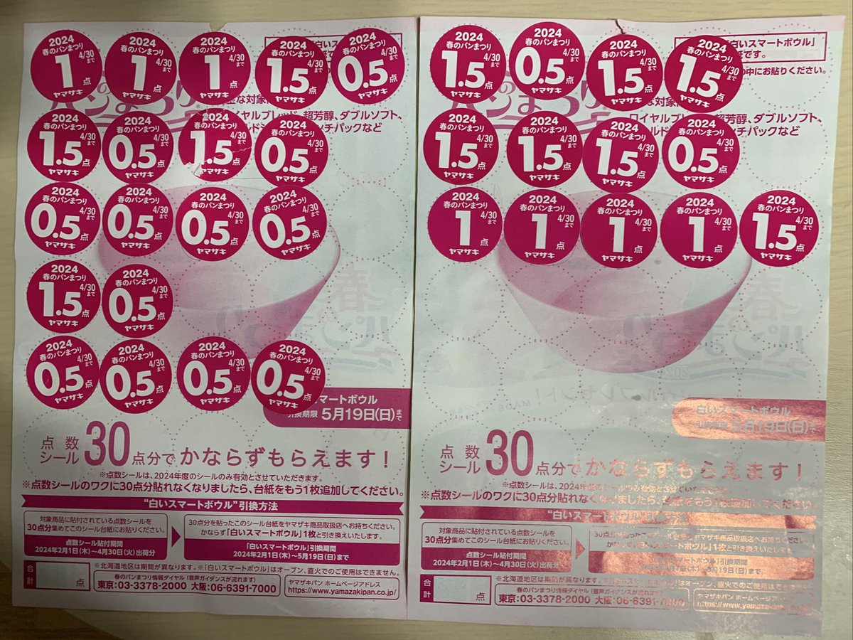 Yu20211203's tweet image. 春のパンまつりギリ集めたんだけど、交換どこで出来る？？

パンは、ローソン、マックスバリュー、ゆめマートで買ったんだけどいずれも台紙置いてなくて
台紙だけ百均で貰ってきた。

台紙置いてなかったスーパーでも交換してくれる？サービスカウンター行けばいい？

 #山崎パン  #春のパンまつり