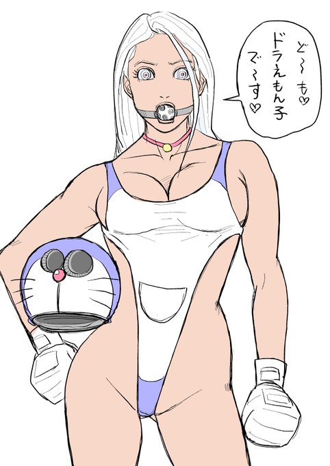 本日のドラえもん系熟女🐡💜 