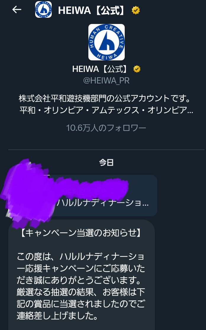 ってオイィィィィ！？当選してるじゃねーかーーー
ありがとう、平和さん＆ハルルナ！家宝にします✨
ほんとにいい事あってよかった😭
#ハルルナディナーショー 
#ハルルナ