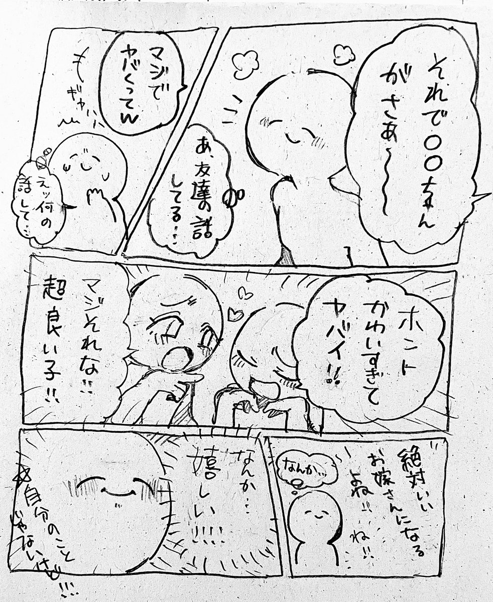 友達が褒められるとなんか嬉しい‼️‼️ 