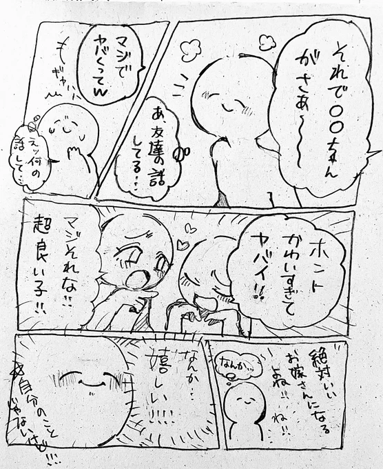 友達が褒められるとなんか嬉しい‼️‼️ 