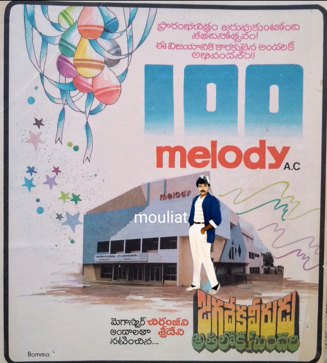 chandrahema1240's tweet image. #34YearsForIHJVAS 
@chiranjeeviarmy 
@Deepu0124 
@KChiruTweets