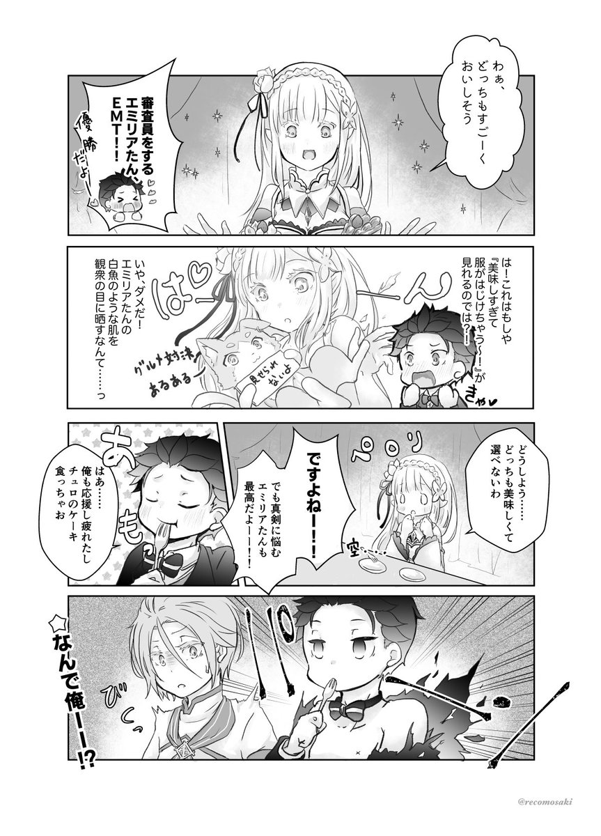 [再掲]勢いだけの漫画(スバエミっぽい) 