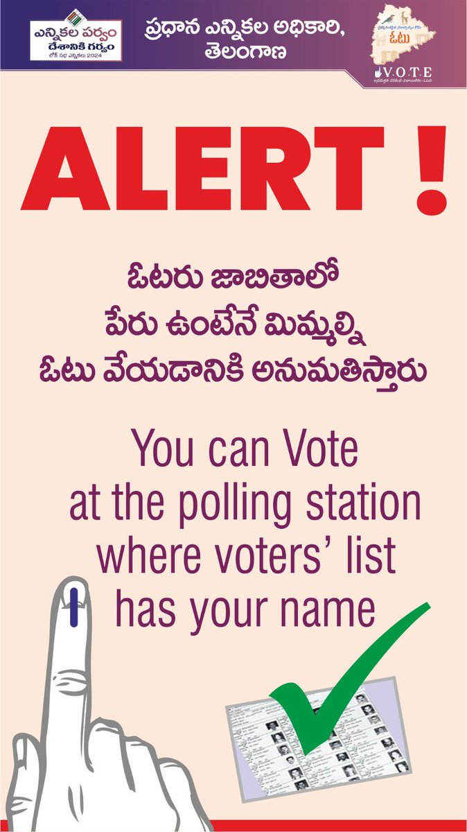 SVEEP Sangareddy (@sveepsangareddy) on Twitter photo Have you checked your assigned polling station and your name in the voters list?
మీరు ఓటర్ల జాబితాలో మీ పేరు మరియు మీకు కేటాయించిన పోలింగ్ స్టేషన్ వివరాలు తెలుసుకున్నారా?
<a href="/CEO_Telangana/">Chief Electoral Officer Telangana</a> <a href="/DEO_SRD/">District Election Officer & Collector, Sangareddy</a> <a href="/ECISVEEP/">Election Commission of India</a>
#TelanganaElections2024 #Elections2024 #ElectionCommissionofIndia #ECI Have you checked your assigned polling station and your name in the voters list?
మీరు ఓటర్ల జాబితాలో మీ పేరు మరియు మీకు కేటాయించిన పోలింగ్ స్టేషన్ వివరాలు తెలుసుకున్నారా?
<a href="/CEO_Telangana/">Chief Electoral Officer Telangana</a> <a href="/DEO_SRD/">District Election Officer & Collector, Sangareddy</a> <a href="/ECISVEEP/">Election Commission of India</a>
#TelanganaElections2024 #Elections2024 #ElectionCommissionofIndia #ECI