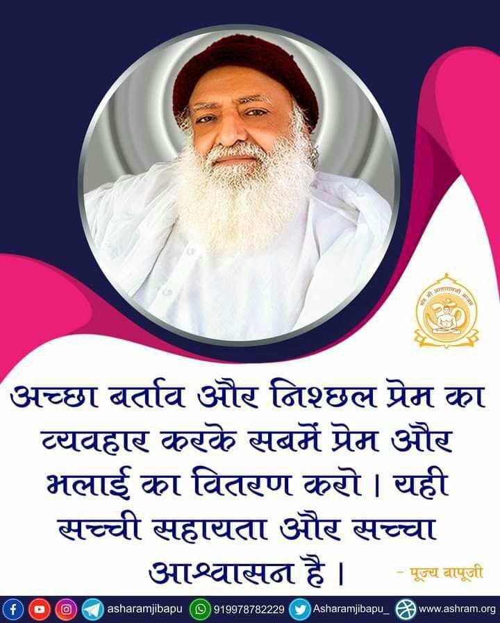 #AsharamjiBapuQuotes
सतगुरु के वचनों में विश्वास दिव्य जीवन का द्वार खोलने की कुंजी है।🙏 आलस्य को भगाओ❗ दुर्बल विचारों को दूर भगाओ।
Spiritual Awakening 
Inspirational Words