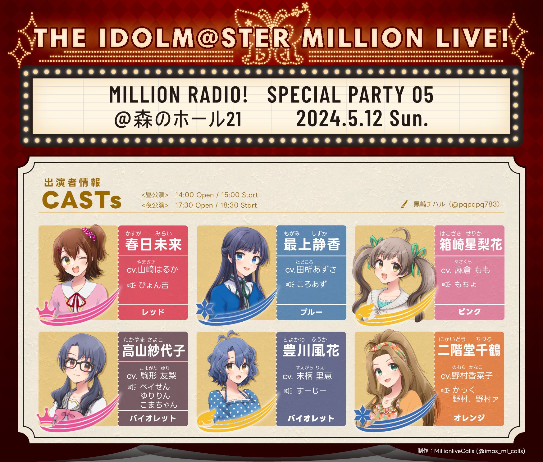 MillionliveCalls on X: MillionliveCalls on X: