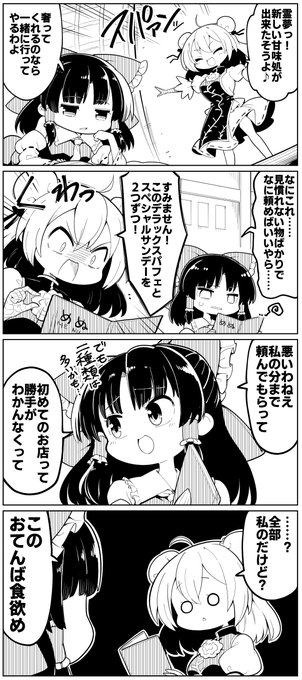 さくさくと白黒
注文 