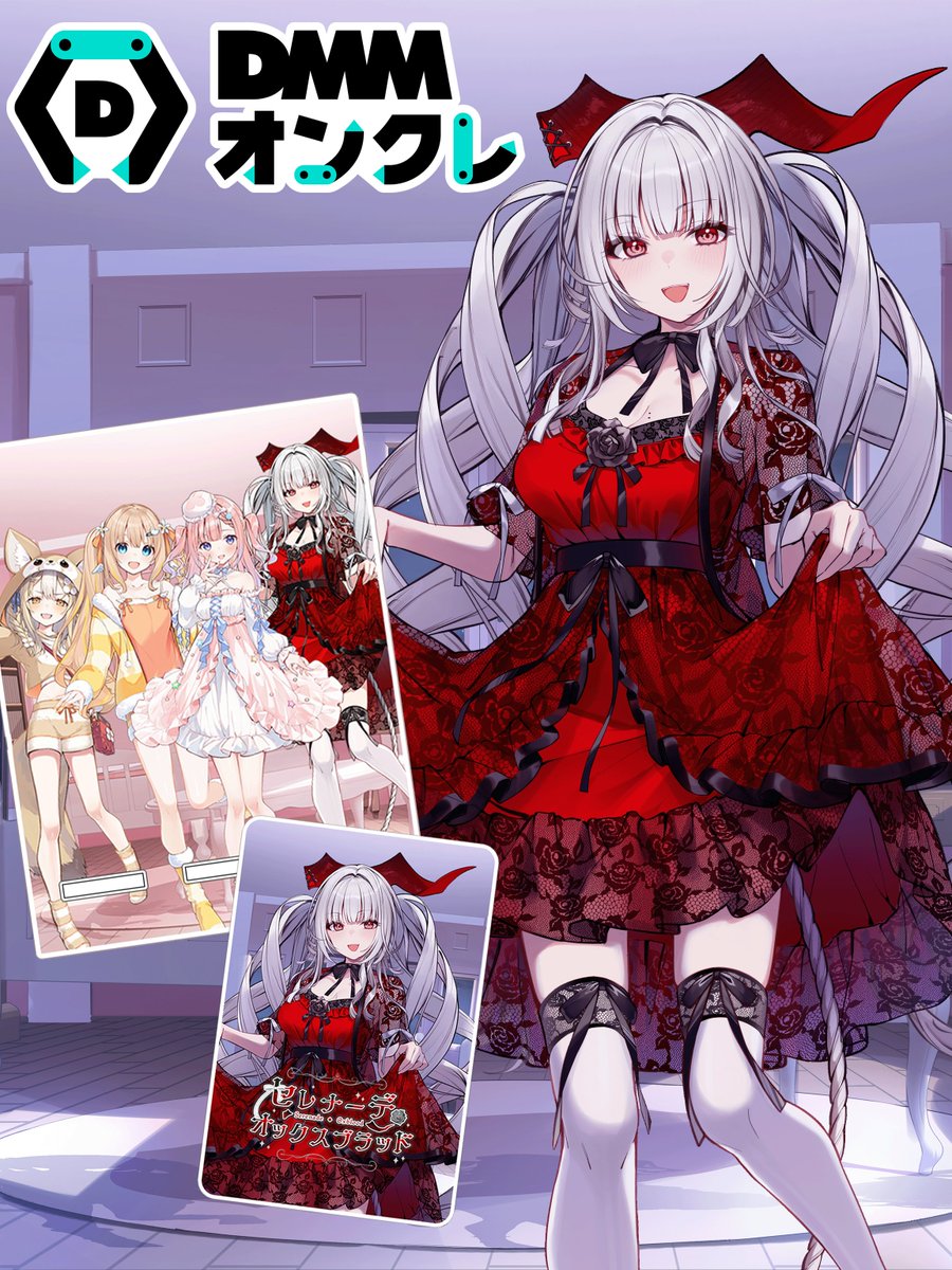 ✨️DMMオンクレさんとコラボ開催中✨️ / 開催期間：4/26～5/27 セレ