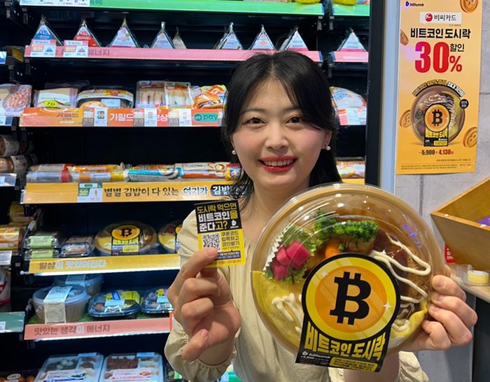 South Korean 🇰🇷 E-Mart 24 will launch a lunch box that showcase #Bitcoin in partnership with Virtual Asset Exchange.

E-Mart 24 will sell 30,000 #Bitcoin lunch boxes in collaboration with Bithumb

The #Bitcoin lunch box comes with a #Bitcoin coupon worth 30,000 won ($22 USD)