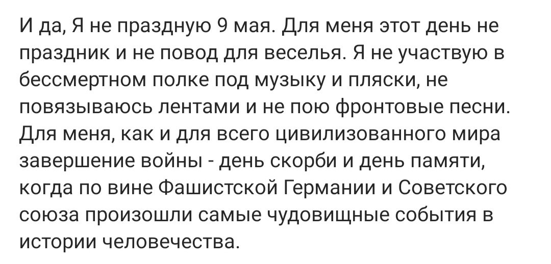 Ну понятно, мы в 41-ом сами на себя напали, а в 45-ом себе же проиграли. Конечно же, для такой антисоветской нечисти 9 мая всегда будет днём скорби – скорби по нацистским выродкам, духовными наследниками которых эта нечисть и является.