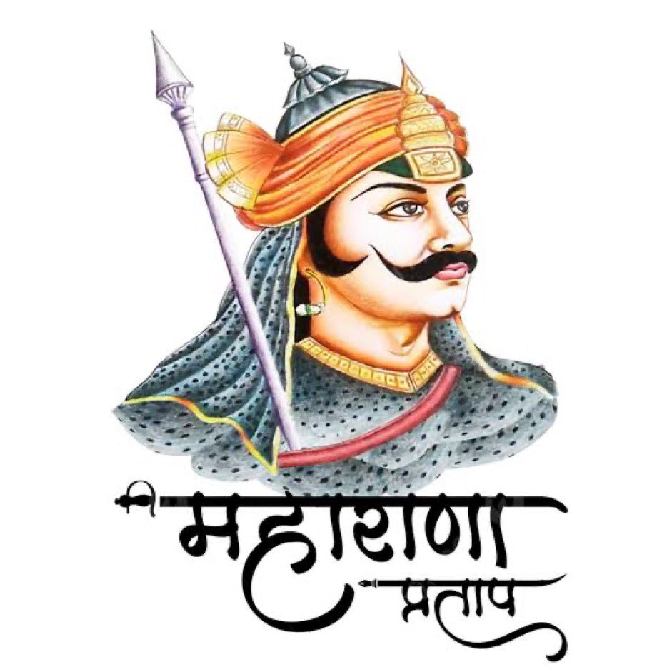 महान योद्धा, मेवाड़ के ताज, महान बलिदानी, स्वतंत्रता सेनानी और बहादुरी के प्रतीक राजपूत शासक महाराणा प्रताप जी की जयंती पर सादर नमन। 

 #MaharanaPratapJayanti